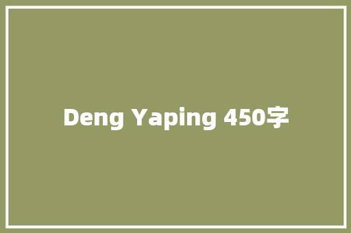 Deng Yaping 450字